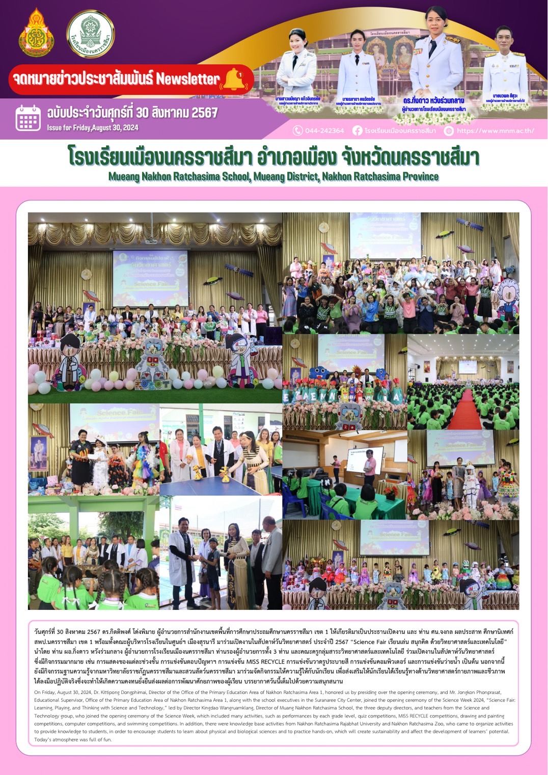 สิงหาคม